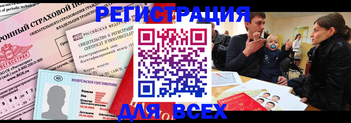 прописка от собственника в Железноводске