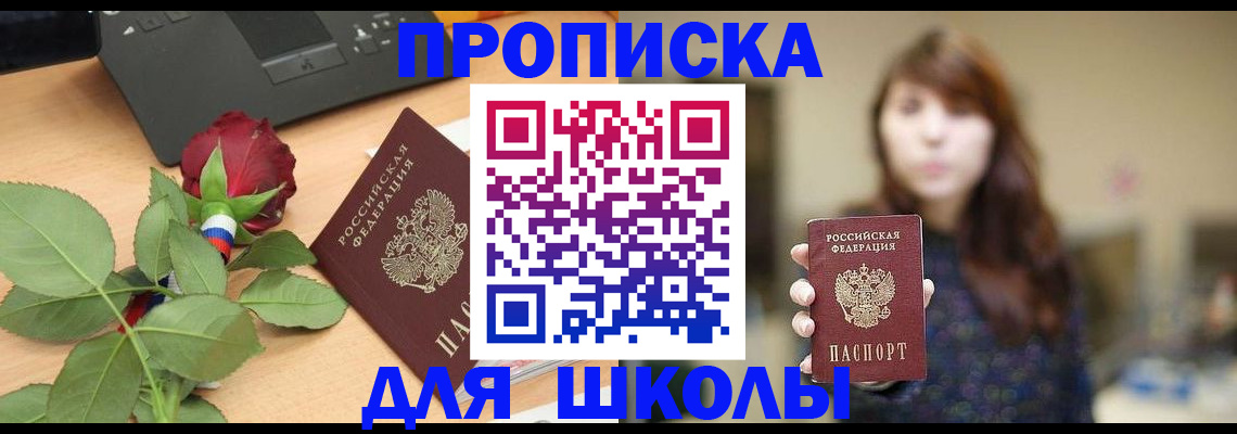 временная регистрация в квартире в Железноводске