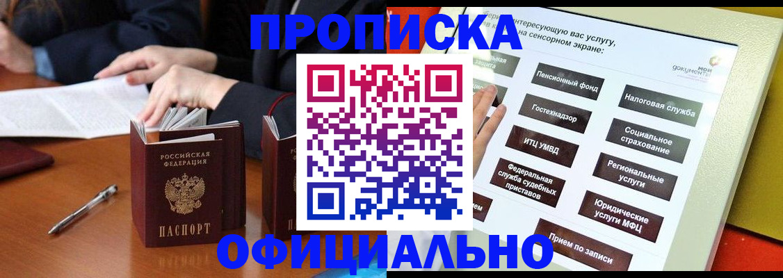 временная регистрация адрес в Железноводске